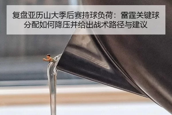 fu-pan-ya-li-shan-da-ji-hou-sai-chi-qiu-fu-he-lei-ting-guan-jian-qiu-fen-pei-ru-he-jiang-ya-bing-gei-chu-zhan-shu-lu-2-390.jpg